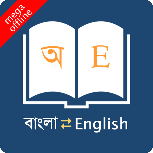 English Bangla Dictionary