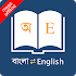 English Bangla Dictionaryomi