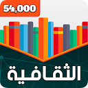 المسابقة الثقافية الكبرى 8.1.0bld08 APK Download