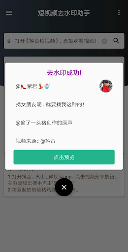 一键去水印专家 - 支持抖音快手微视火山皮皮虾 - 永久免费 - 不限次数 - 提供微信小程序版本