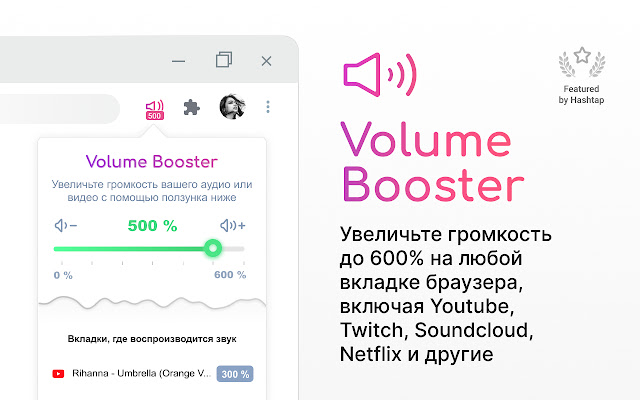 Volume Booster - увеличить громкость