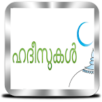 Cover Image of Télécharger ഹദീസുകൾ - Hadith Malayalam 6.0 APK