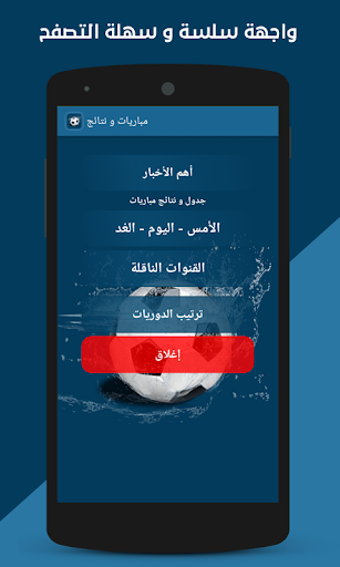 Ù…Ø¨Ø§Ø±ÙŠØ§Øª Ø§Ù„ÙŠÙˆÙ… Ù…Ø¨Ø§Ø´Ø± ØªÙˆÙ‚ÙŠØª Ù†ØªØ§Ø¦Ø¬ Ùˆ Ø¬Ø¯ÙˆÙ„ Ø§Ù„Ù…Ø¨Ø§Ø±ÙŠØ§Øª Apk Download For Android Apk Mod