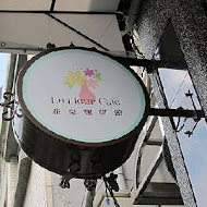 Le fleur Cafe花兒咖啡