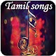 Download Tamil songs For PC Windows and Mac 1.0