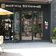 MOCHIANA 摩奇安娜咖啡館