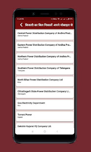 बिजली का बिल निकालें अपने मोबाइल से - Light Bill(圖3)-速報App