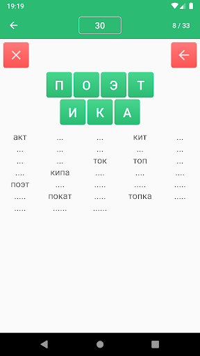 Слова из слова 4