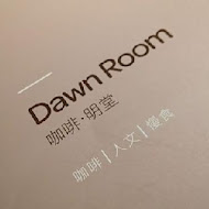 DAWN ROOM 咖啡明堂(台南店)