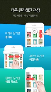 How to mod 알라딘 전자책 (eBook) 4.2.9 unlimited apk for pc