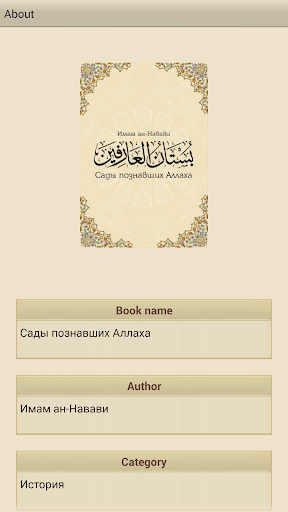 Сады познавших Аллаха book