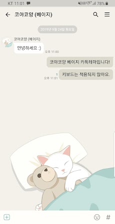 코야코양 (베이지) 카톡테마のおすすめ画像2