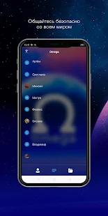 Omega IM — Омега Мессенджер screenshot