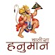 Download Hanuman Chalisha For PC Windows and Mac 14.0