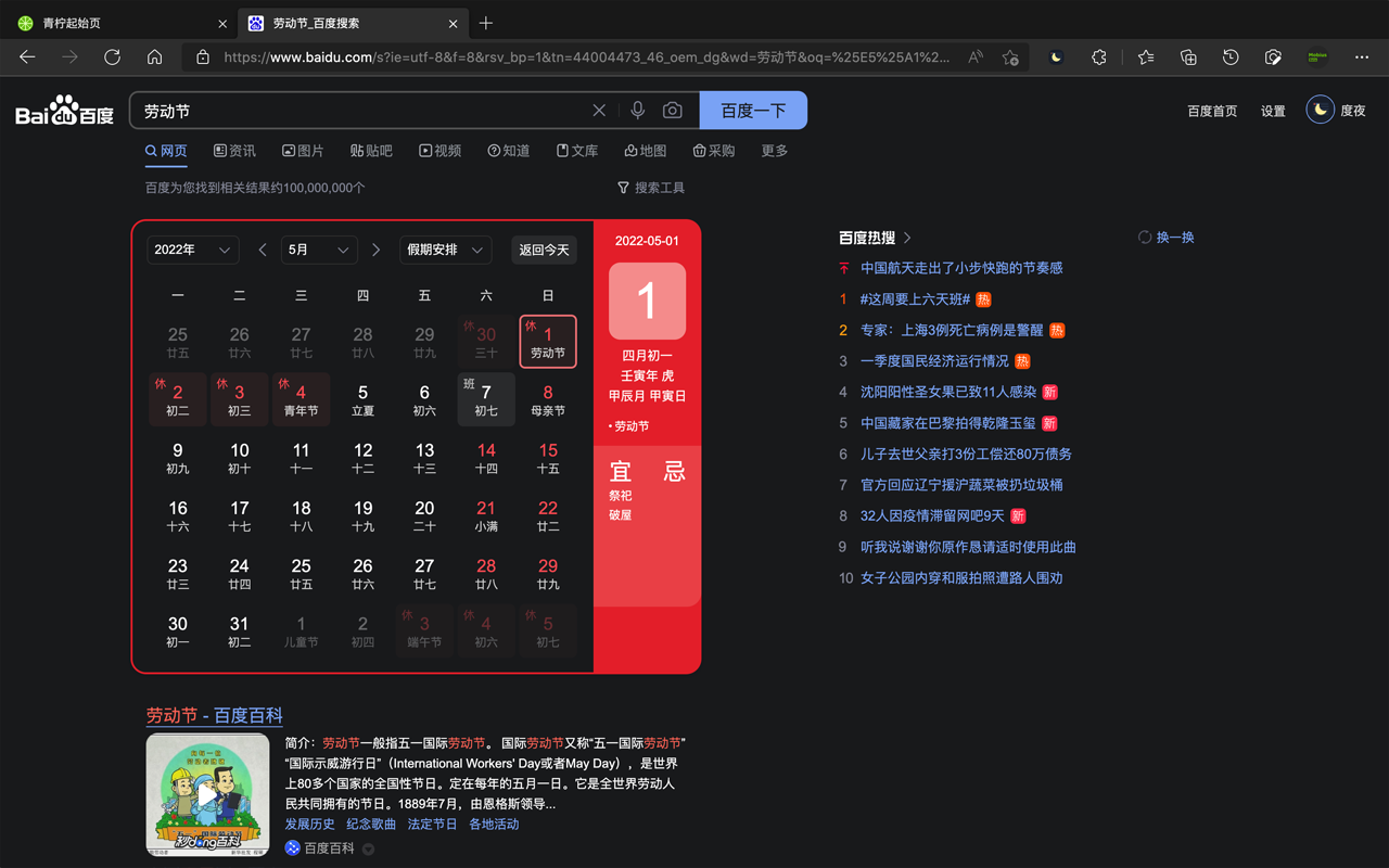 DuNight - Night Mode for Baidu Preview image 9