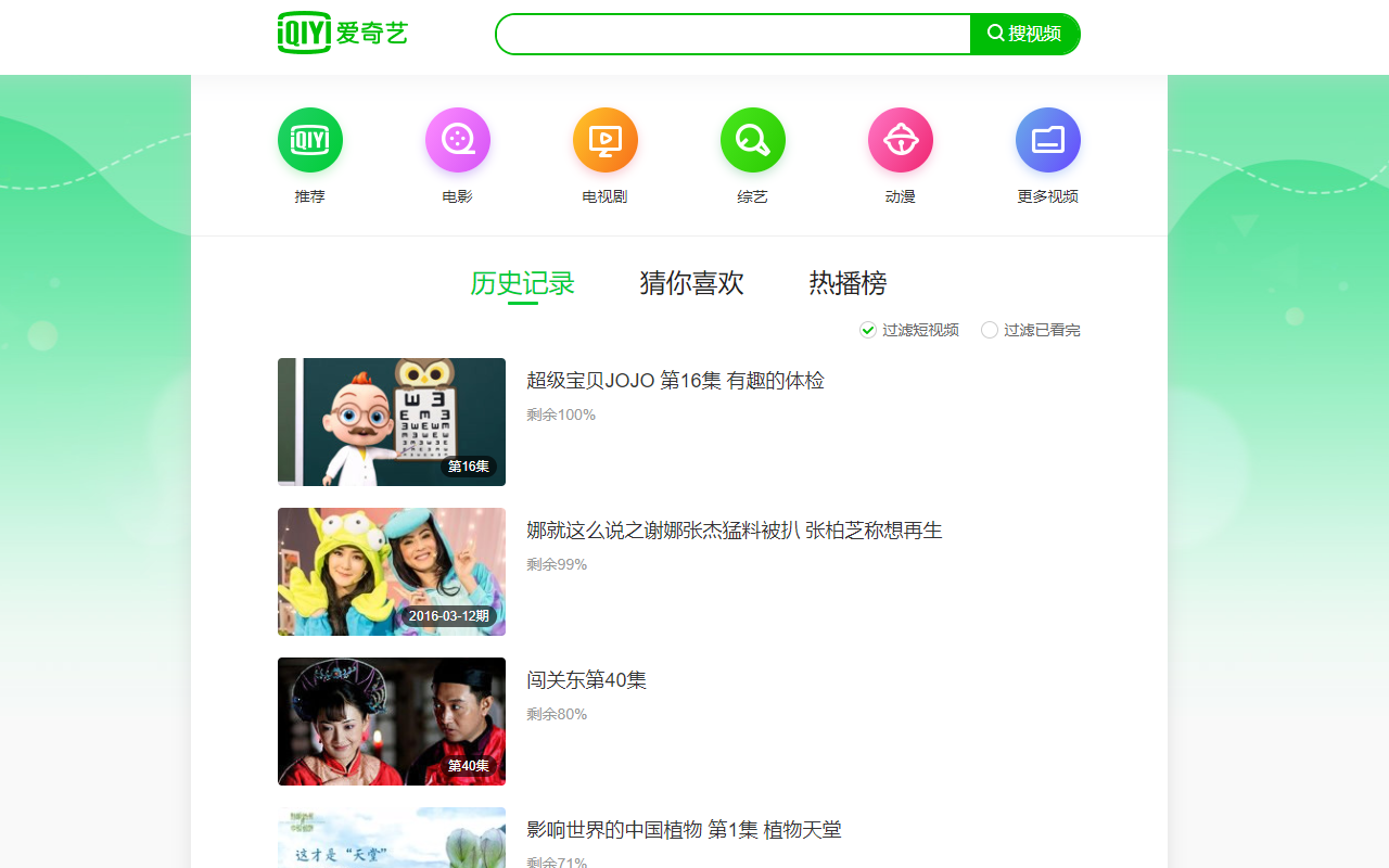 IQIYI Tab Preview image 3