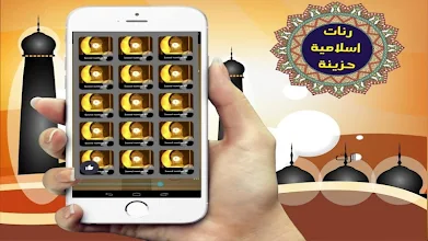 رنات دينية حزينة روعة بدون انترنت Pragramy ў Google Play