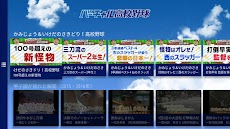 バーチャル高校野球 for Android TVのおすすめ画像2