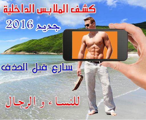 كشف الملابس الداخلية PRANK