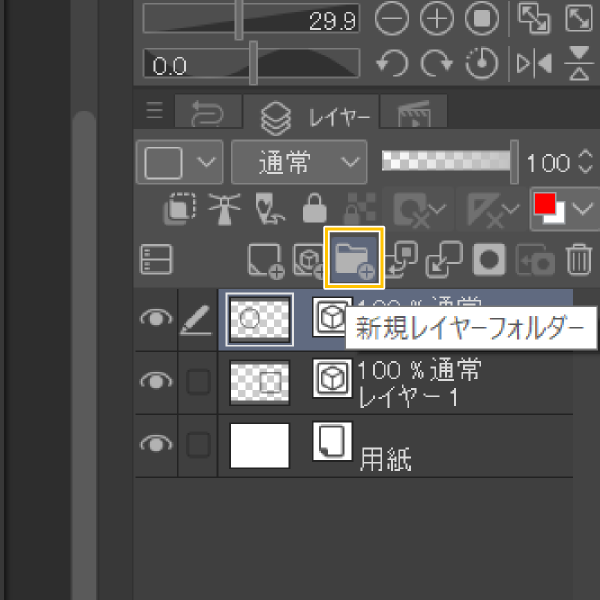 クリスタ：新規レイヤーフォルダー
