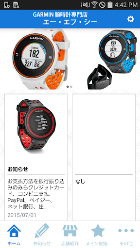 GARMIN ガーミン の腕時計専門店エー・エフ・シー