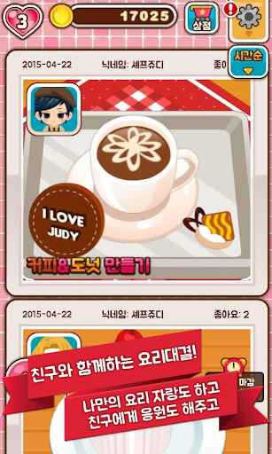 免費下載休閒APP|Chef Judy: Coffee Donut Maker app開箱文|APP開箱王