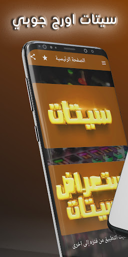 Screenshot setsorg: سيتات اورج جوبي 25