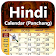 Hindi Calendar 2019 icon