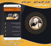 قران كامل بصوت حسن صالح بدون نت‎‎‎‎‎ ‎