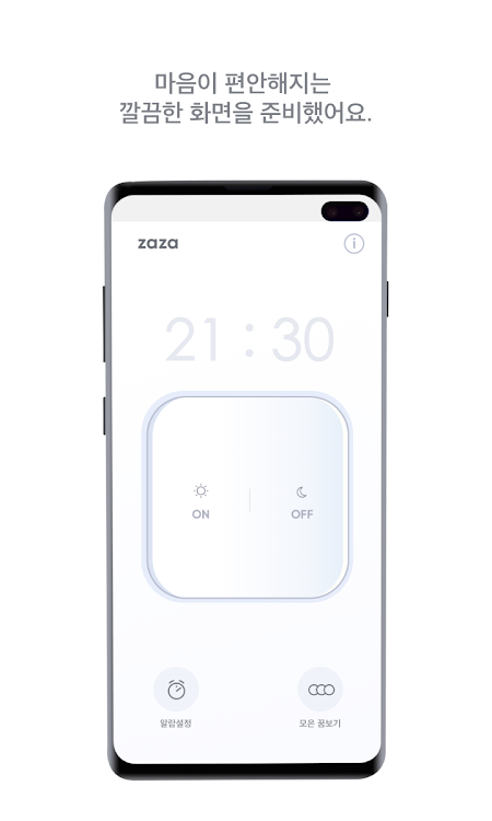 zaza - 수면습관을 개선해주는 목표달성 APP - 1.2 - (Android)