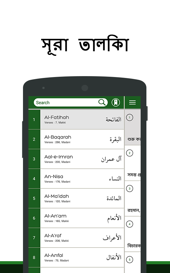 Quran Bangla Android App for Muslims of Bangladesh LxXytyI1cu2_f92tGHktShmhEUStnc1chmSxT82liPj1BAKMCCQF0ZqvmMgC3TxM2CJD=h900-rw