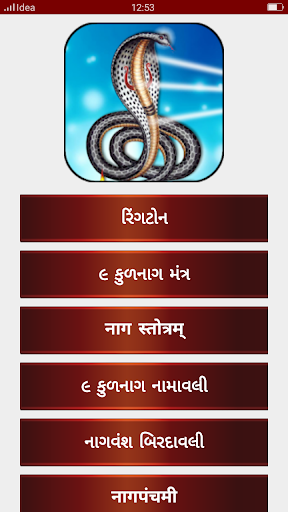 ગોગા મહારાજ | Goga Ringtones