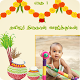 Download Pongal Greetings Tamil For PC Windows and Mac 1.0