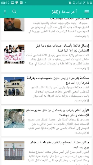 اخر اخبار الجزائر العاجلة لنهار اليوم screenshot 2