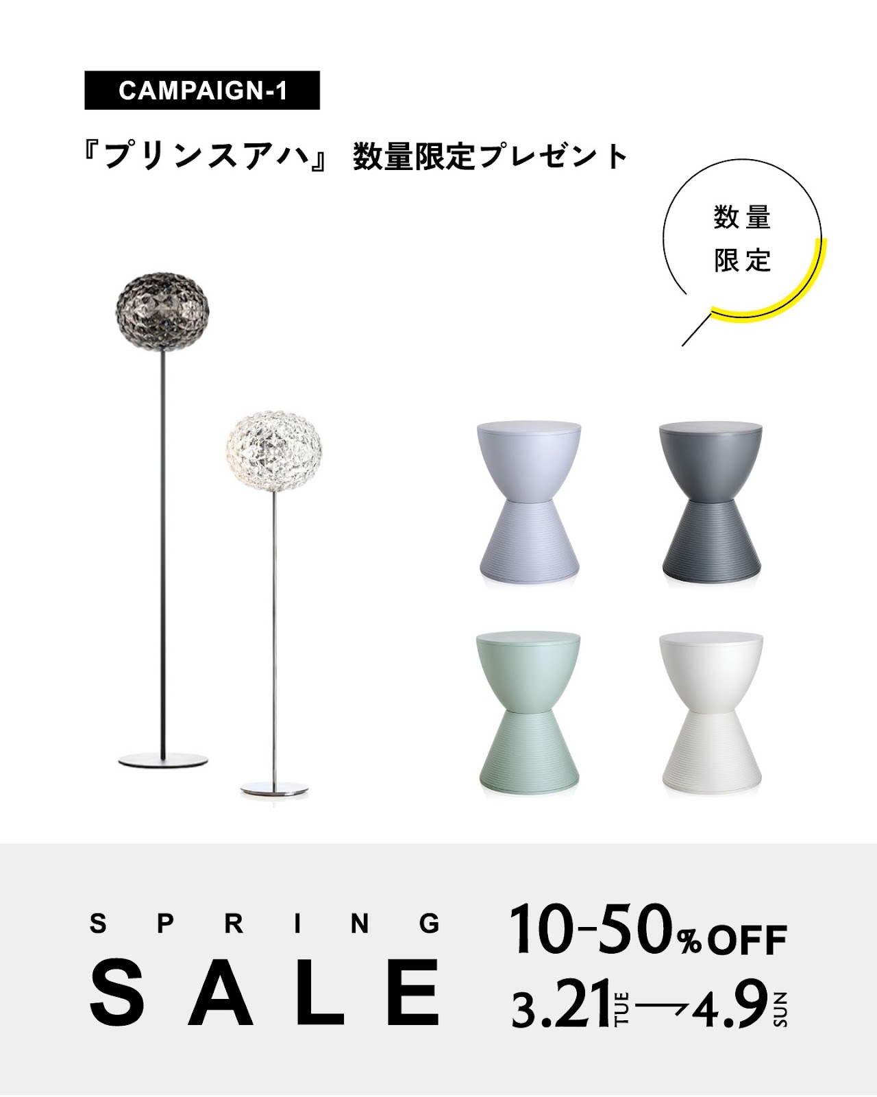 【SPRING SALE】開催決定！！