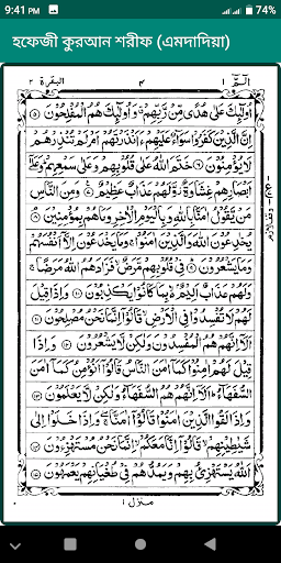 হাফেজি কোরআন এমদাদিয়া ছাপা Hafizi Quran  Amdadia