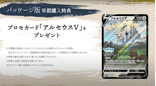 アルセウス パッケージ版とダウンロード版の違い ポケモンアルセウス攻略wiki 神ゲー攻略