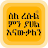 ስለ ረሱልﷺምን ያህል እናውቃለን|የህይወት ታሪክ icon