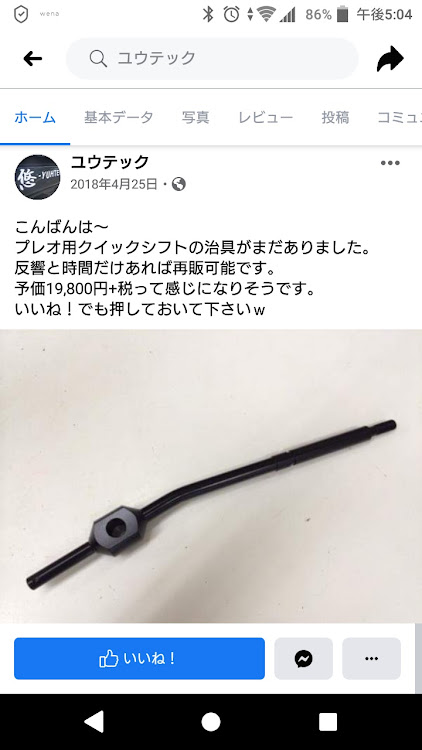 プレオ RSのユウテック・クイックシフト・拡散希望に関するカスタム事例の投稿画像1枚目
