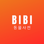 Cover Image of Download Bibi - 동물 사전 0.05 APK