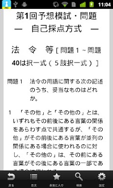 今年こそ行政書士！直前予想模試2011年版のおすすめ画像3