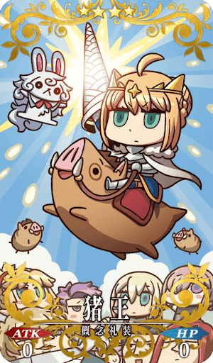 Fgo 猪王の効果と評価 Fgo攻略wiki 神ゲー攻略