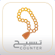 Tasbeeh Counter - Simple tasbeeh counter app Download on Windows