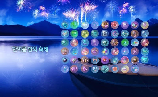 한여름 밤의 축제 런처플래닛 테마