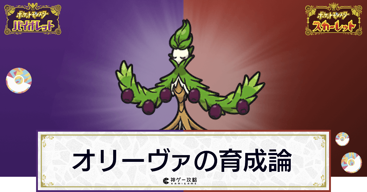 ポケモンsv オリーヴァの育成論と対策 スカーレットバイオレット 神ゲー攻略