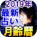 Cover Image of Download 2019年最新占い【月齢暦】導朔夜 1.0.0 APK