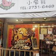 Dancing Pig 豬跳舞小餐館