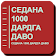 Седана 1000 дардга даво icon