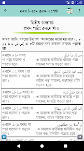 সহজ নিয়মে কুরআন শেখা (বাংলা তাজবীদ)(圖6)-速報App