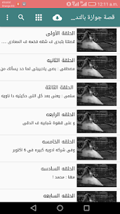 قصة جوازة بالتدبيس - náhled